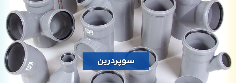 شرکت سوپر درین